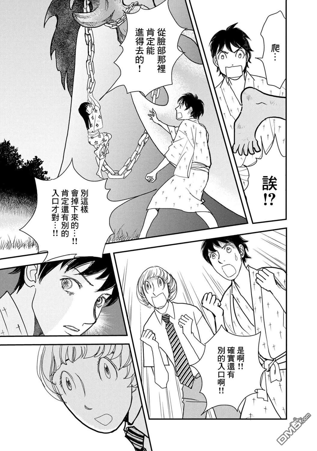 未踏之地 第71话 第3页