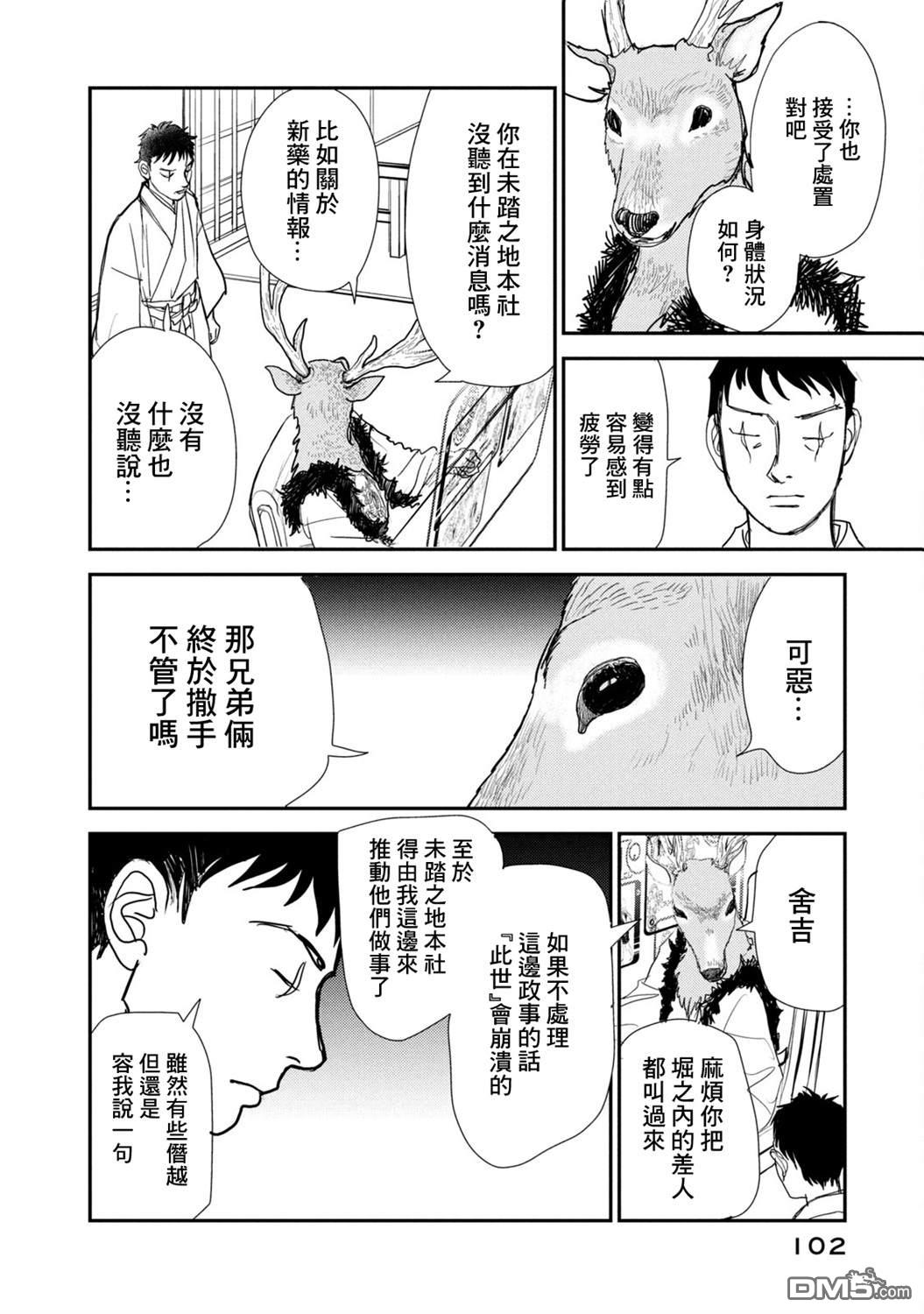 未踏之地 第71话 第30页