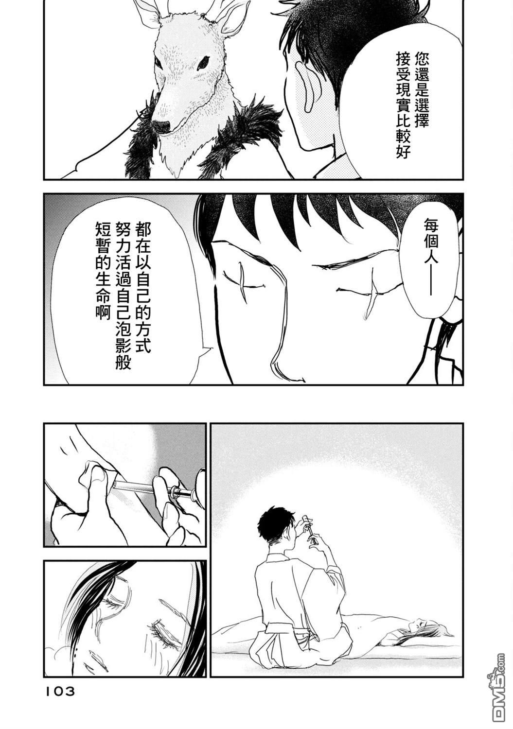 未踏之地 第71话 第31页