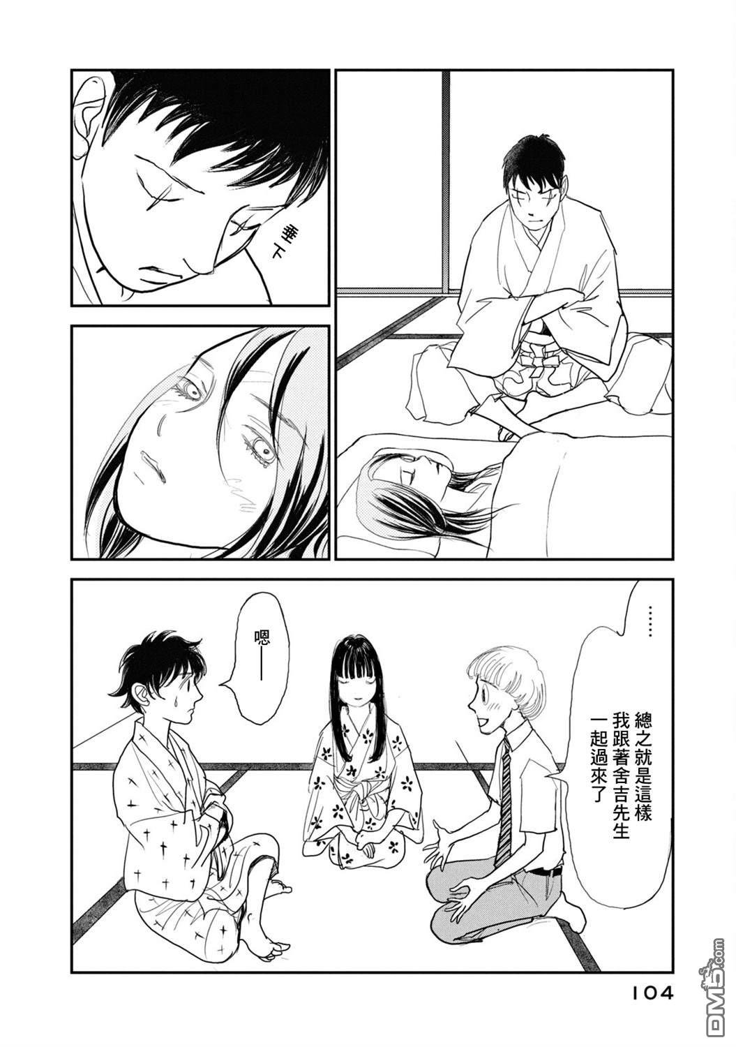 未踏之地 第71话 第32页