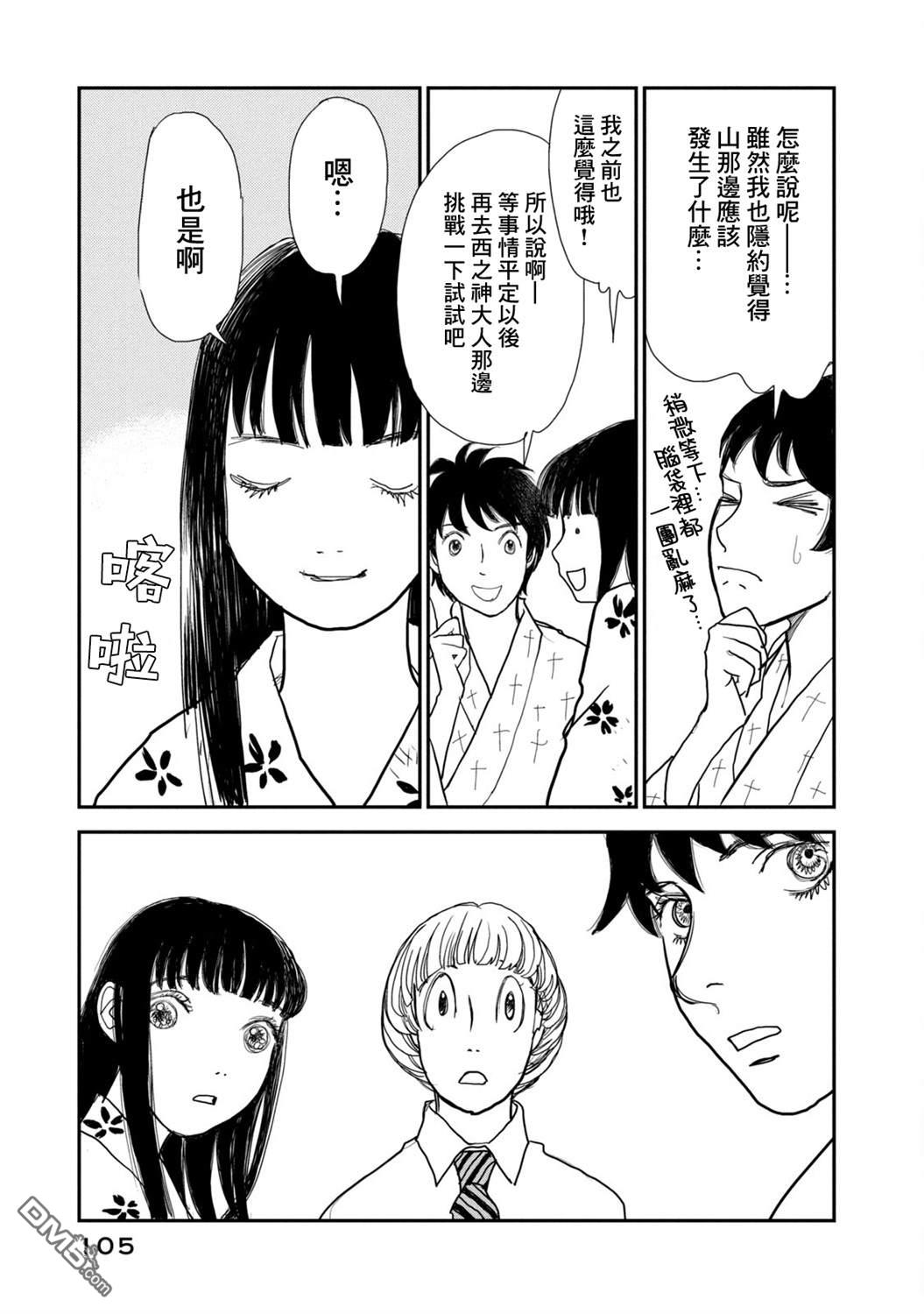 未踏之地 第71话 第33页