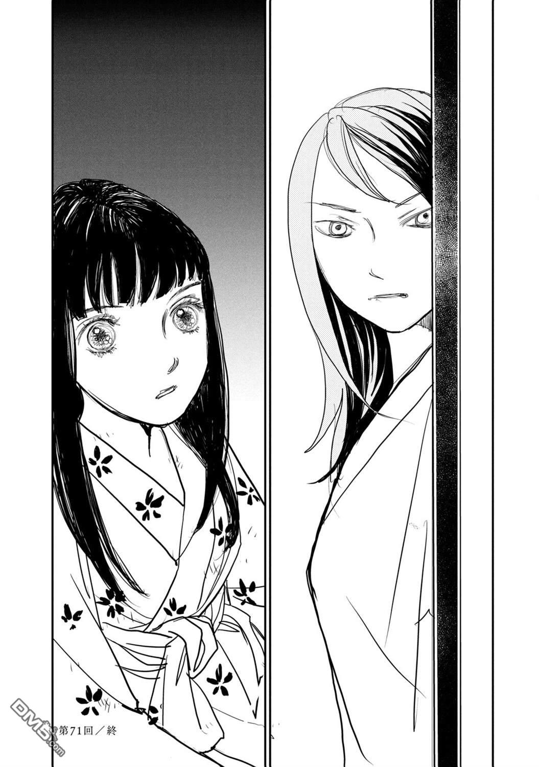 未踏之地 第71话 第34页