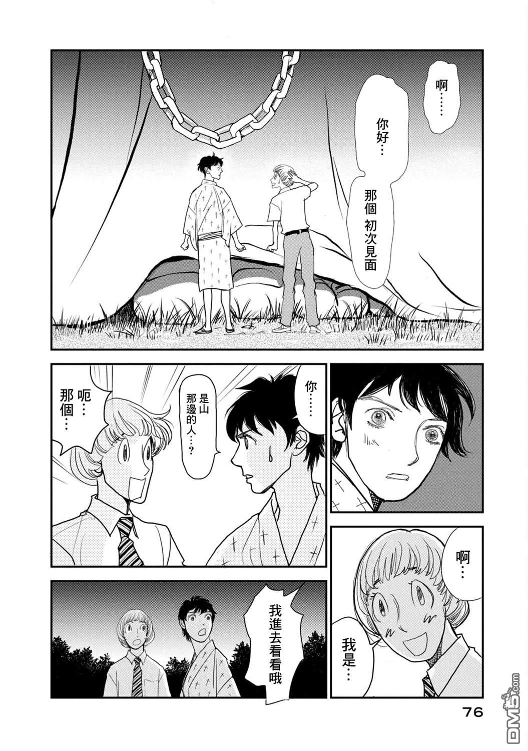未踏之地 第71话 第4页