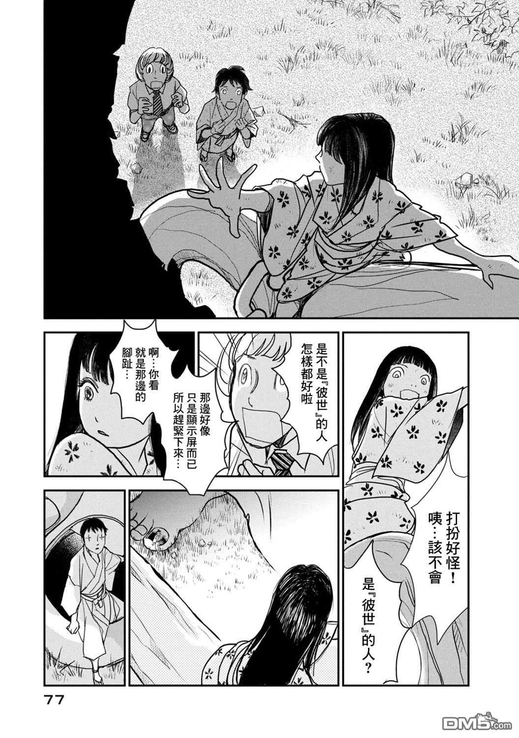 未踏之地 第71话 第5页