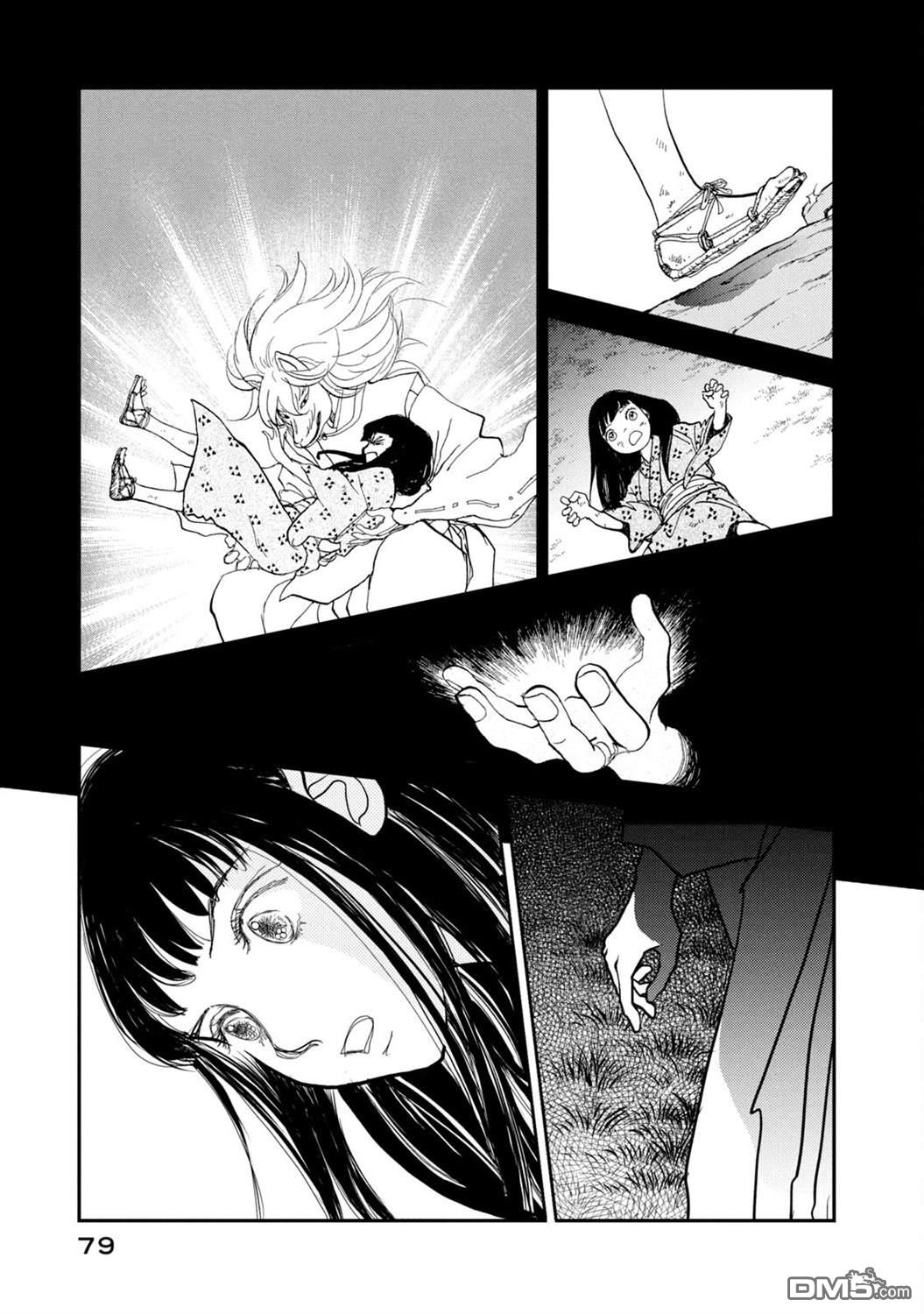 未踏之地 第71话 第7页