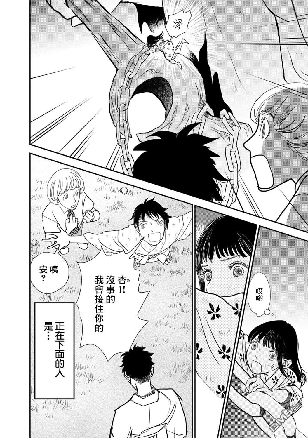 未踏之地 第71话 第8页