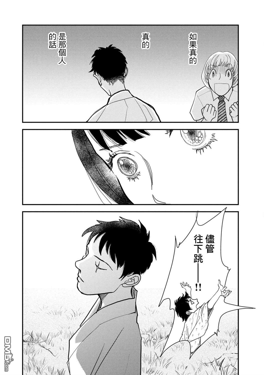 未踏之地 第71话 第9页