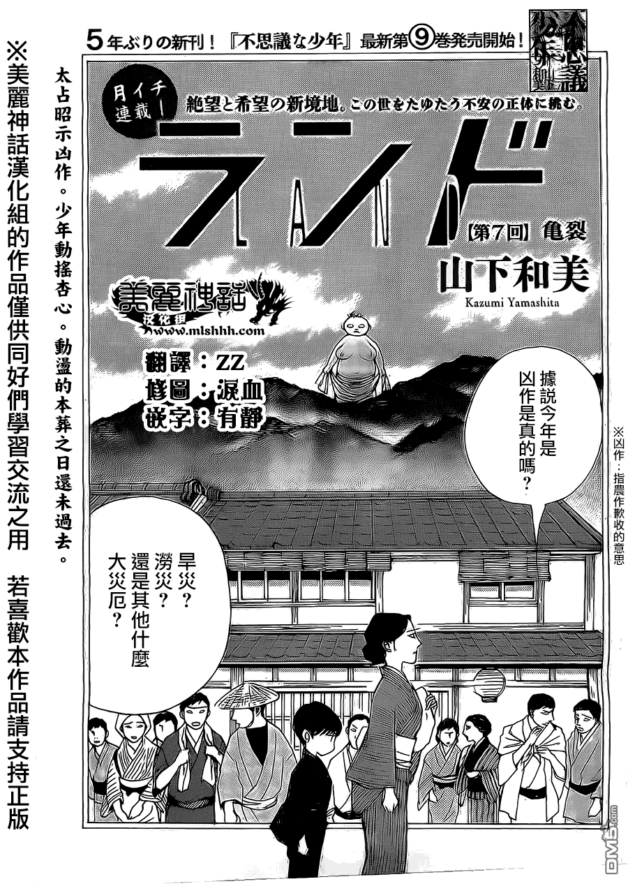 未踏之地 第7话 龟裂 第1页