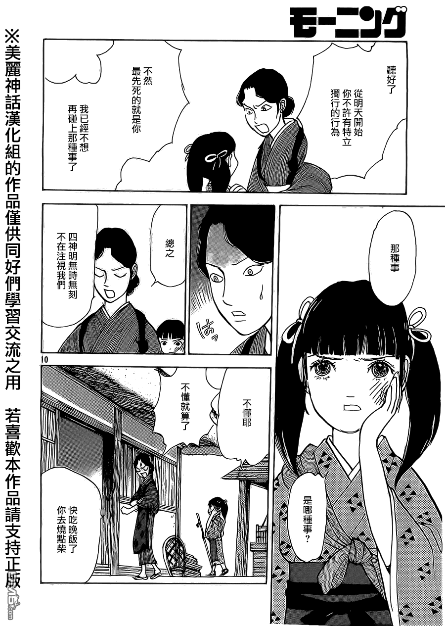 未踏之地 第7话 龟裂 第10页