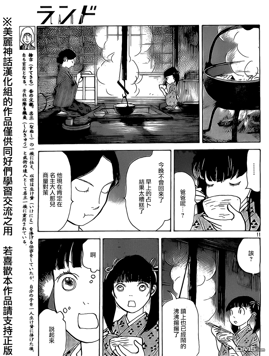 未踏之地 第7话 龟裂 第11页