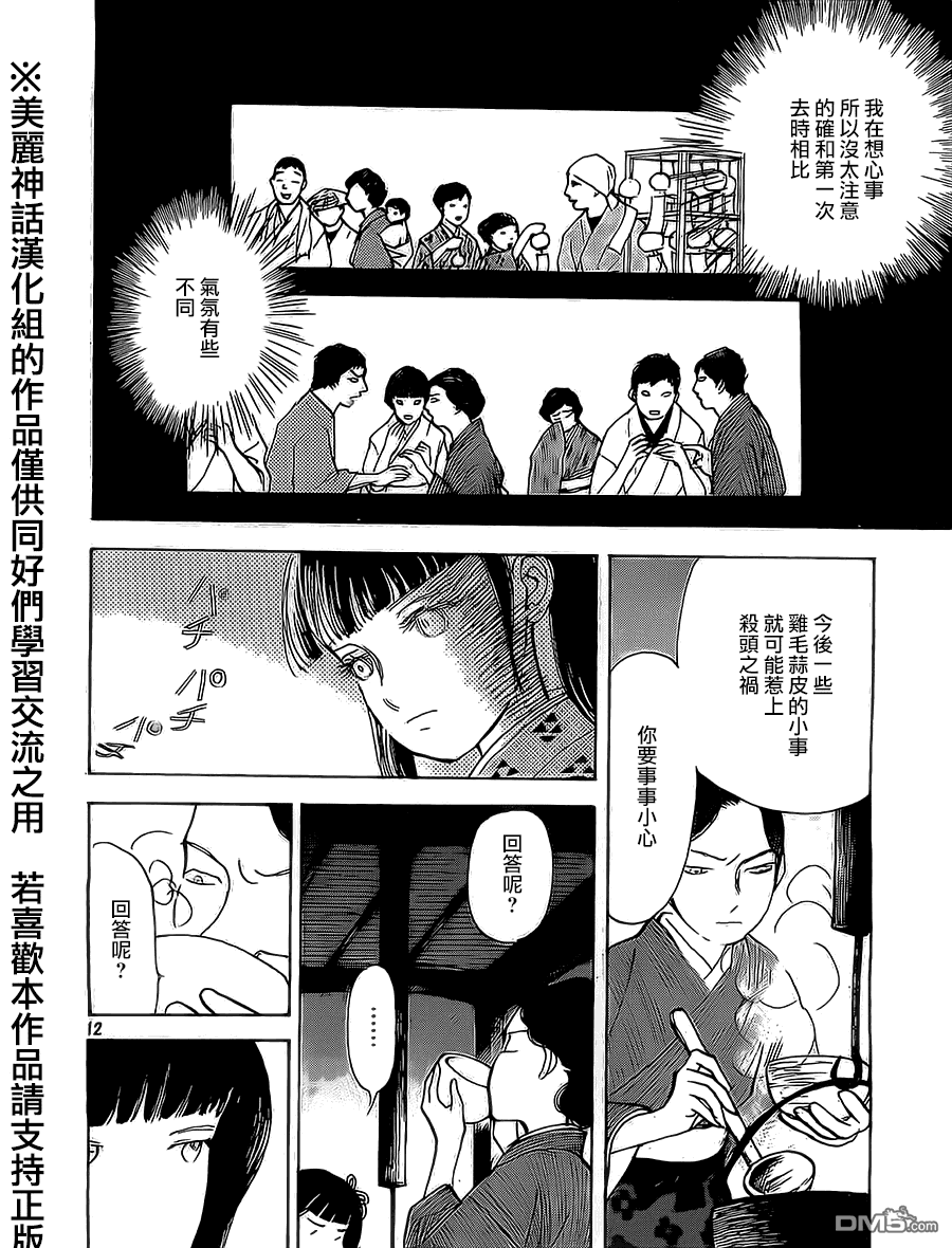 未踏之地 第7话 龟裂 第12页