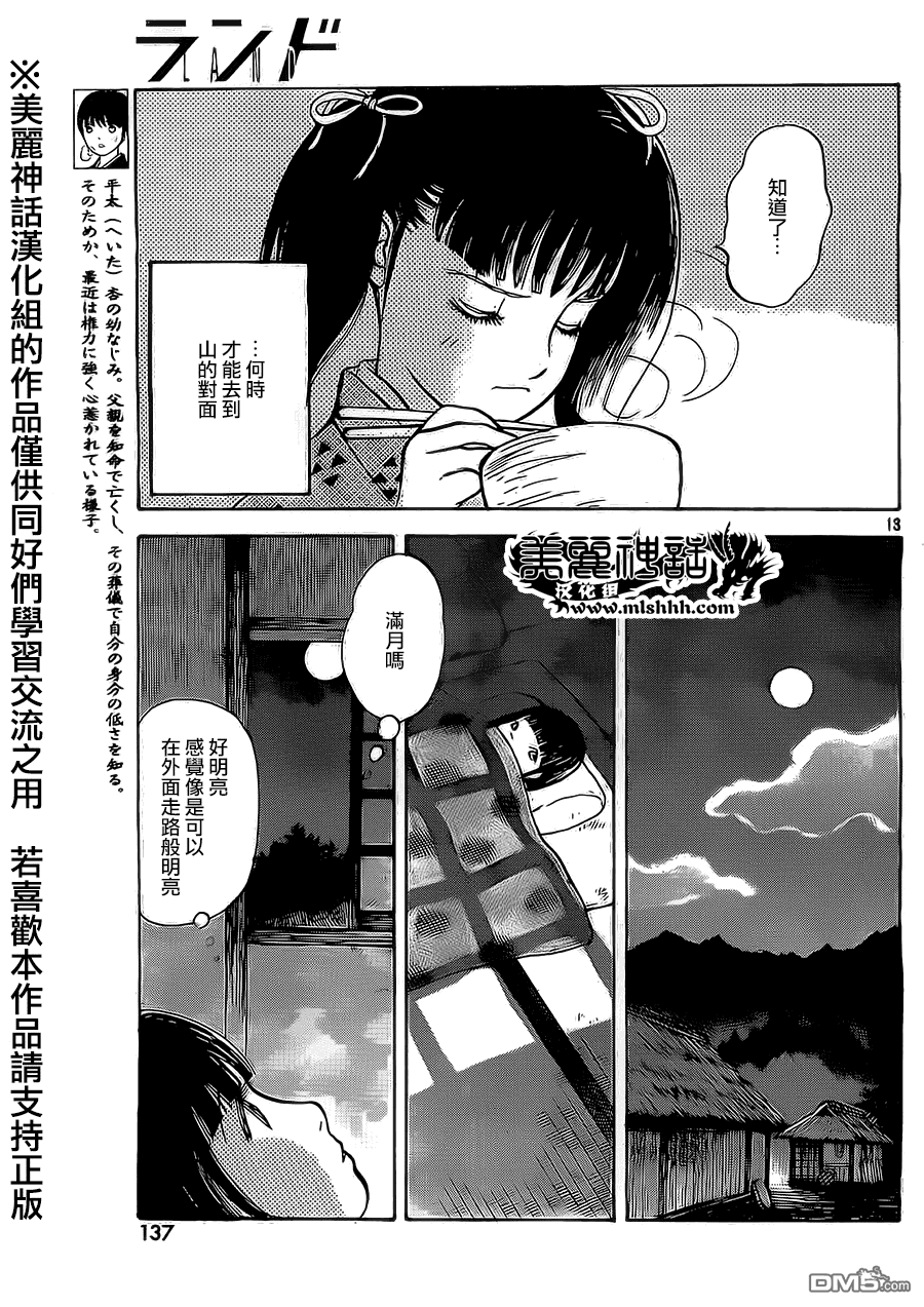 未踏之地 第7话 龟裂 第13页