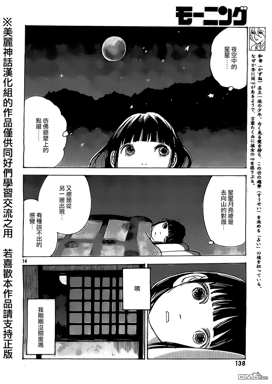 未踏之地 第7话 龟裂 第14页