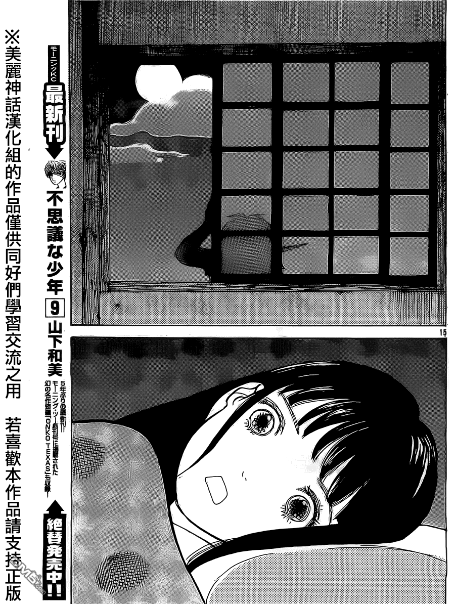 未踏之地 第7话 龟裂 第15页