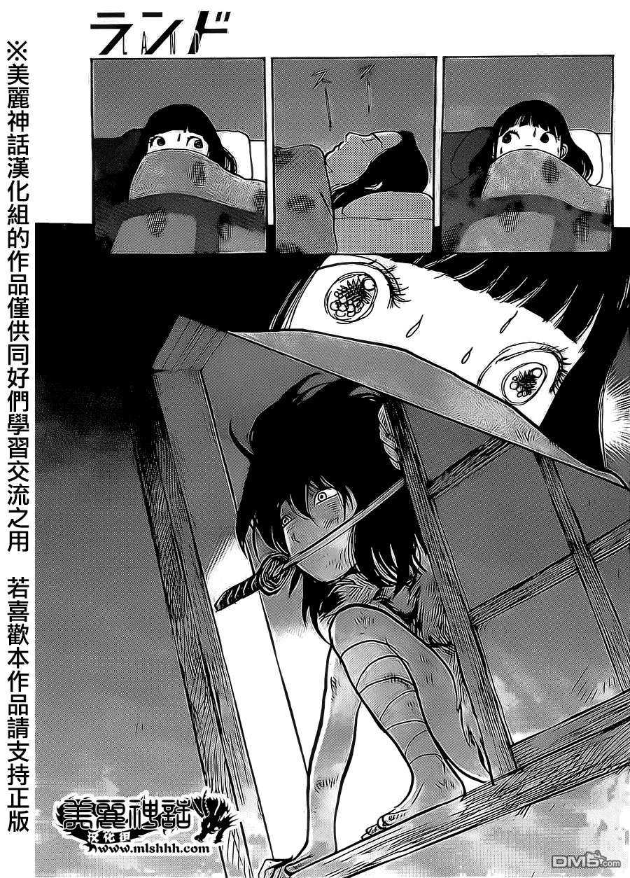 未踏之地 第7话 龟裂 第17页
