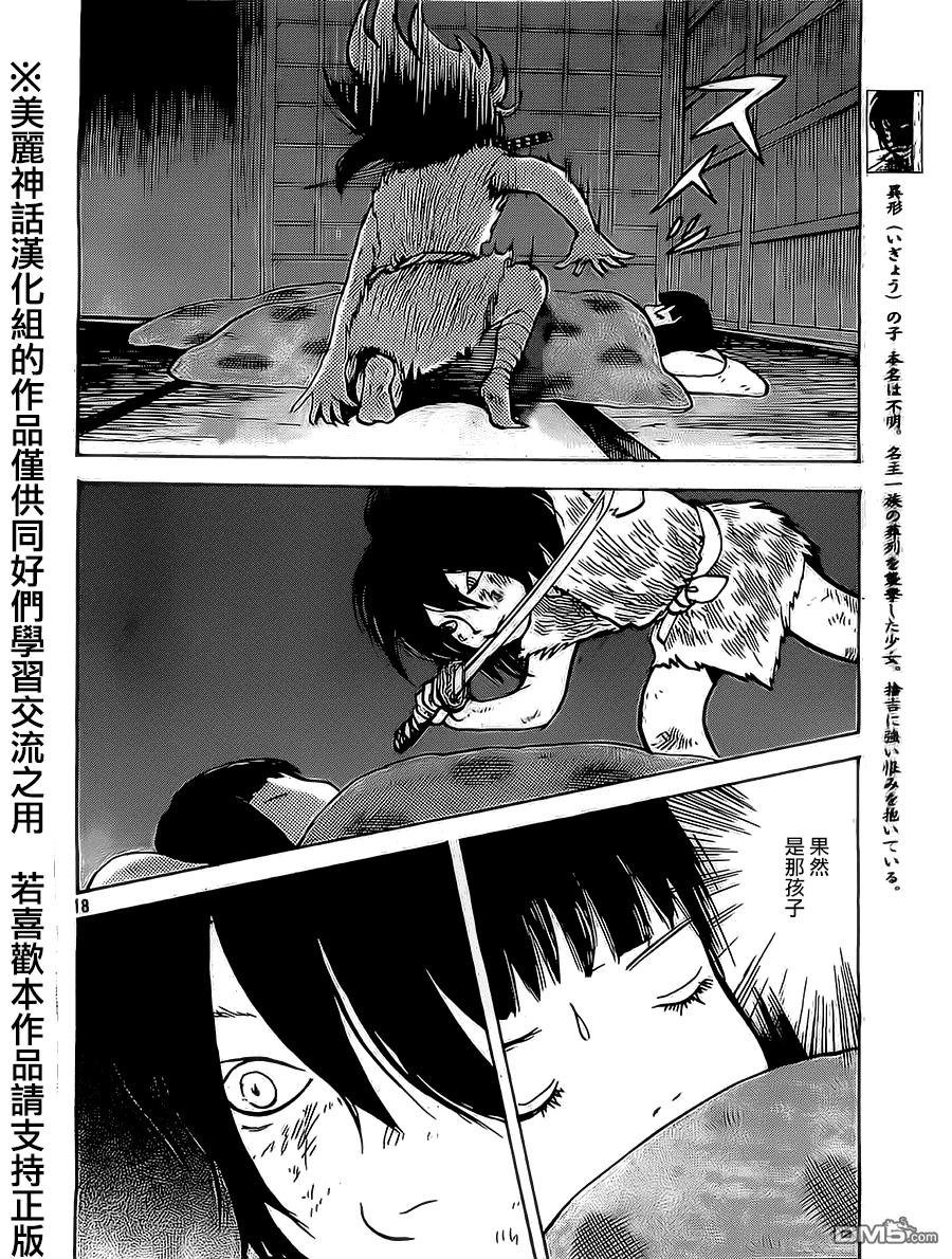 未踏之地 第7话 龟裂 第18页