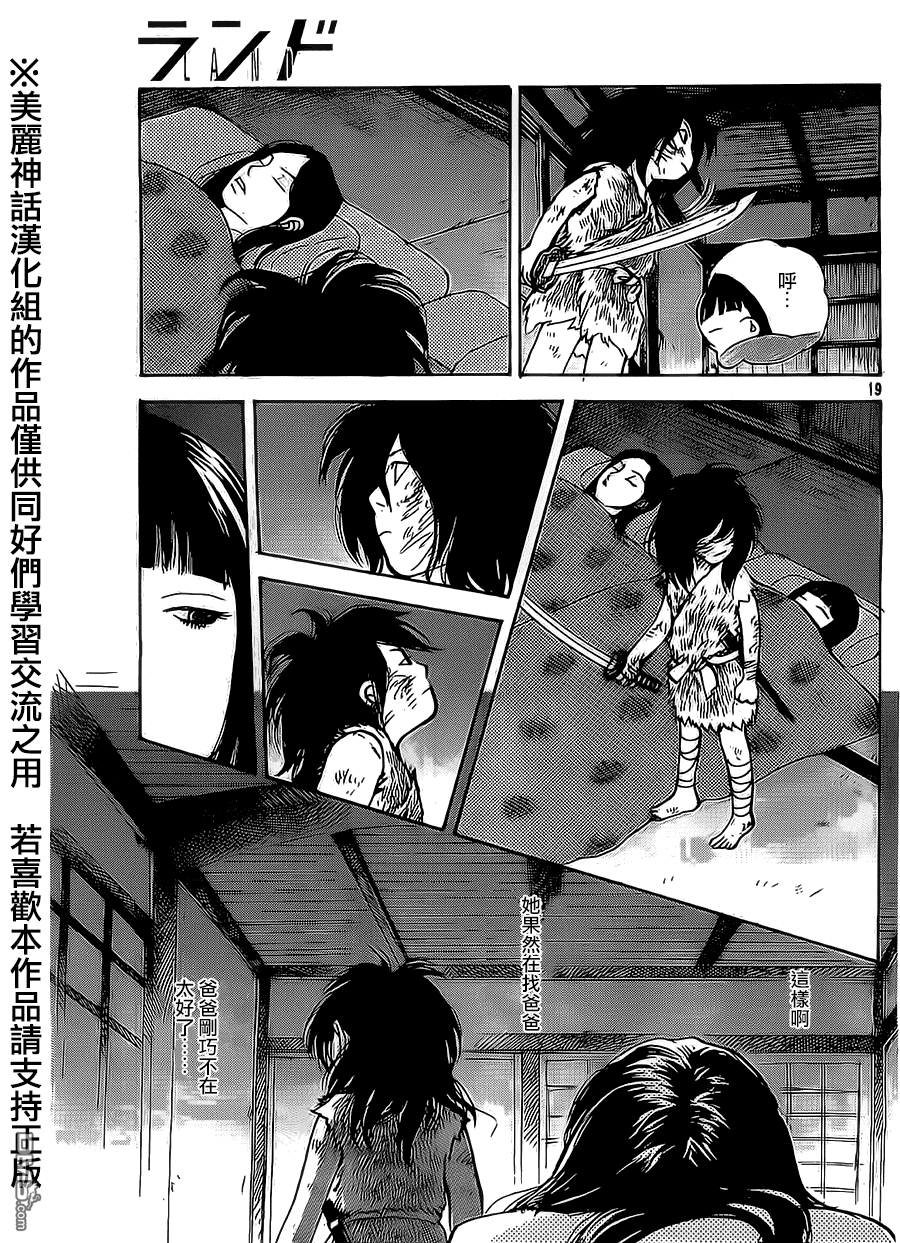 未踏之地 第7话 龟裂 第19页