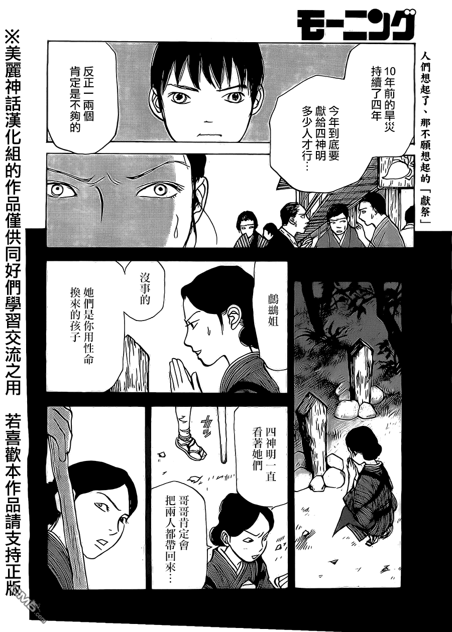 未踏之地 第7话 龟裂 第2页