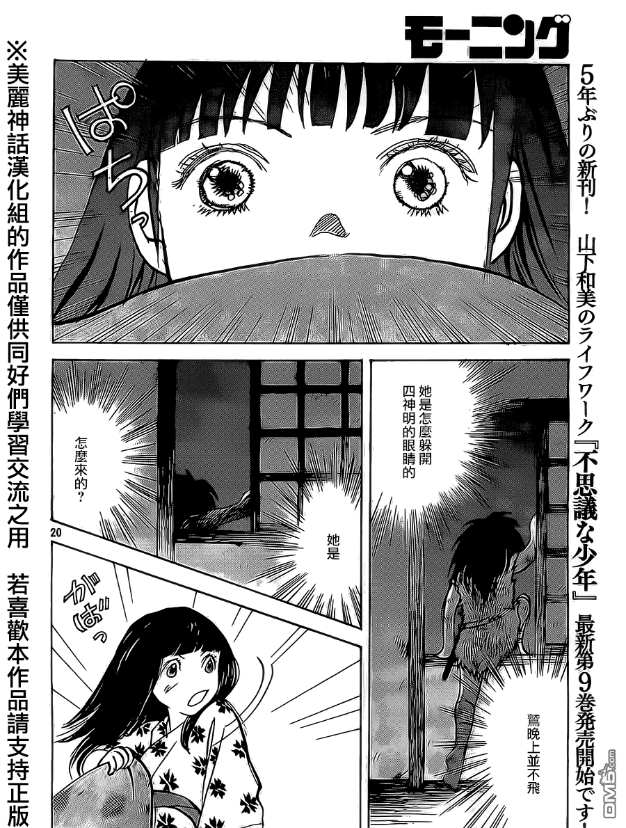 未踏之地 第7话 龟裂 第20页