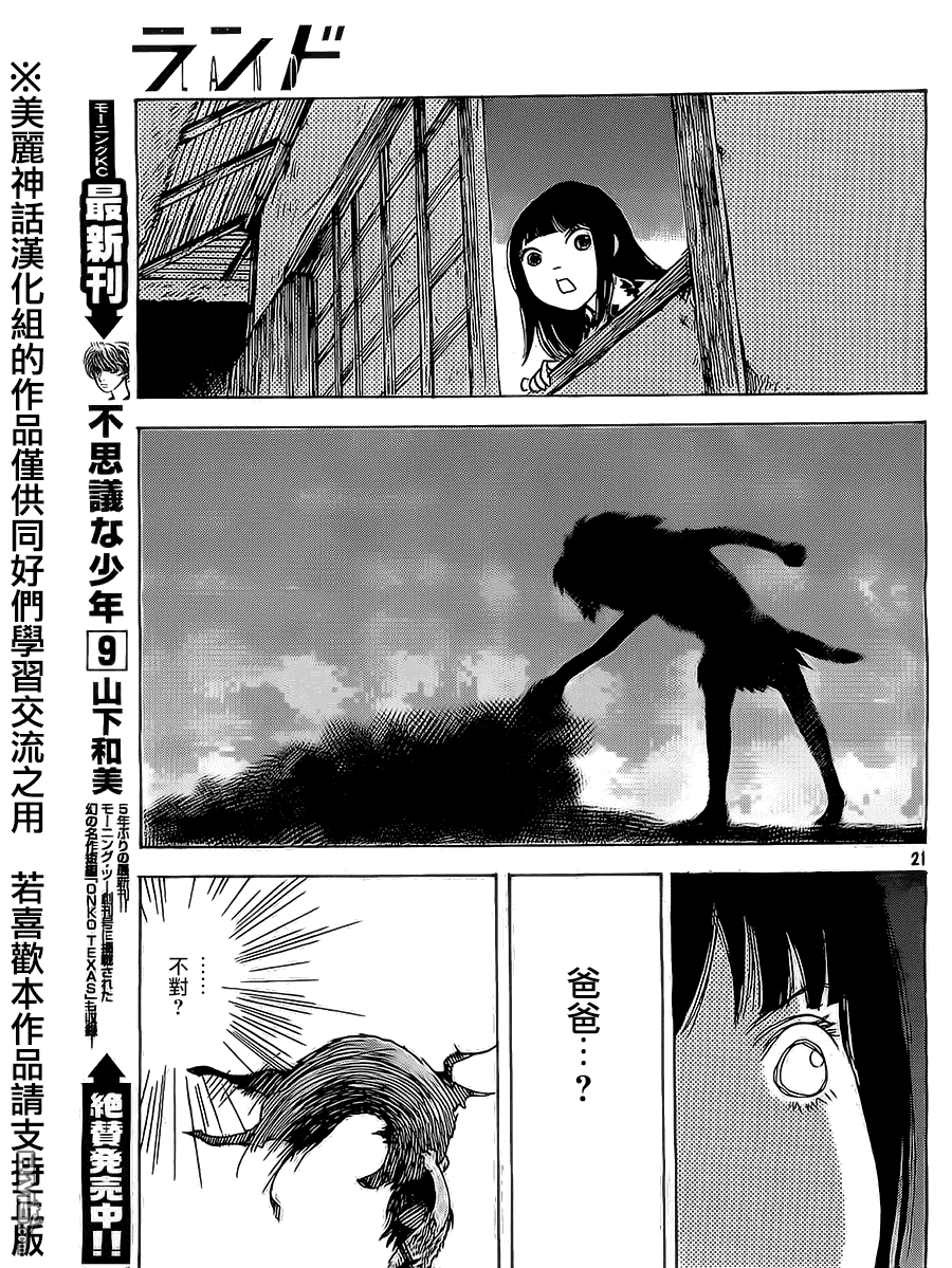 未踏之地 第7话 龟裂 第21页