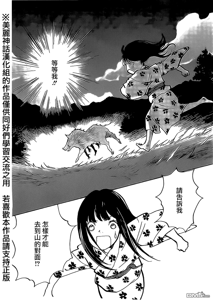 未踏之地 第7话 龟裂 第24页