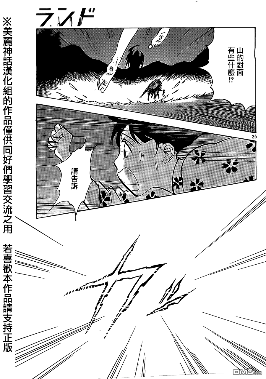 未踏之地 第7话 龟裂 第25页