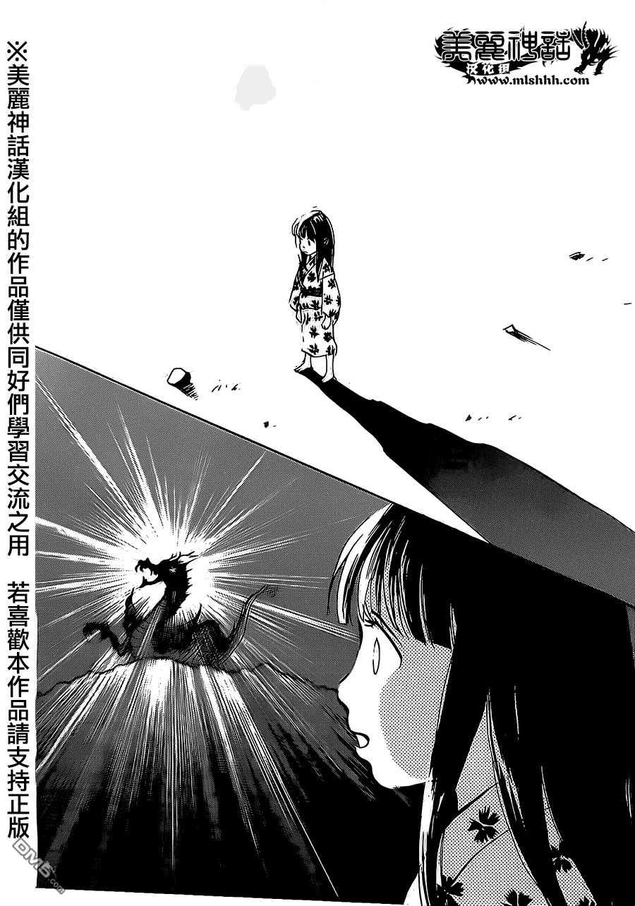 未踏之地 第7话 龟裂 第26页