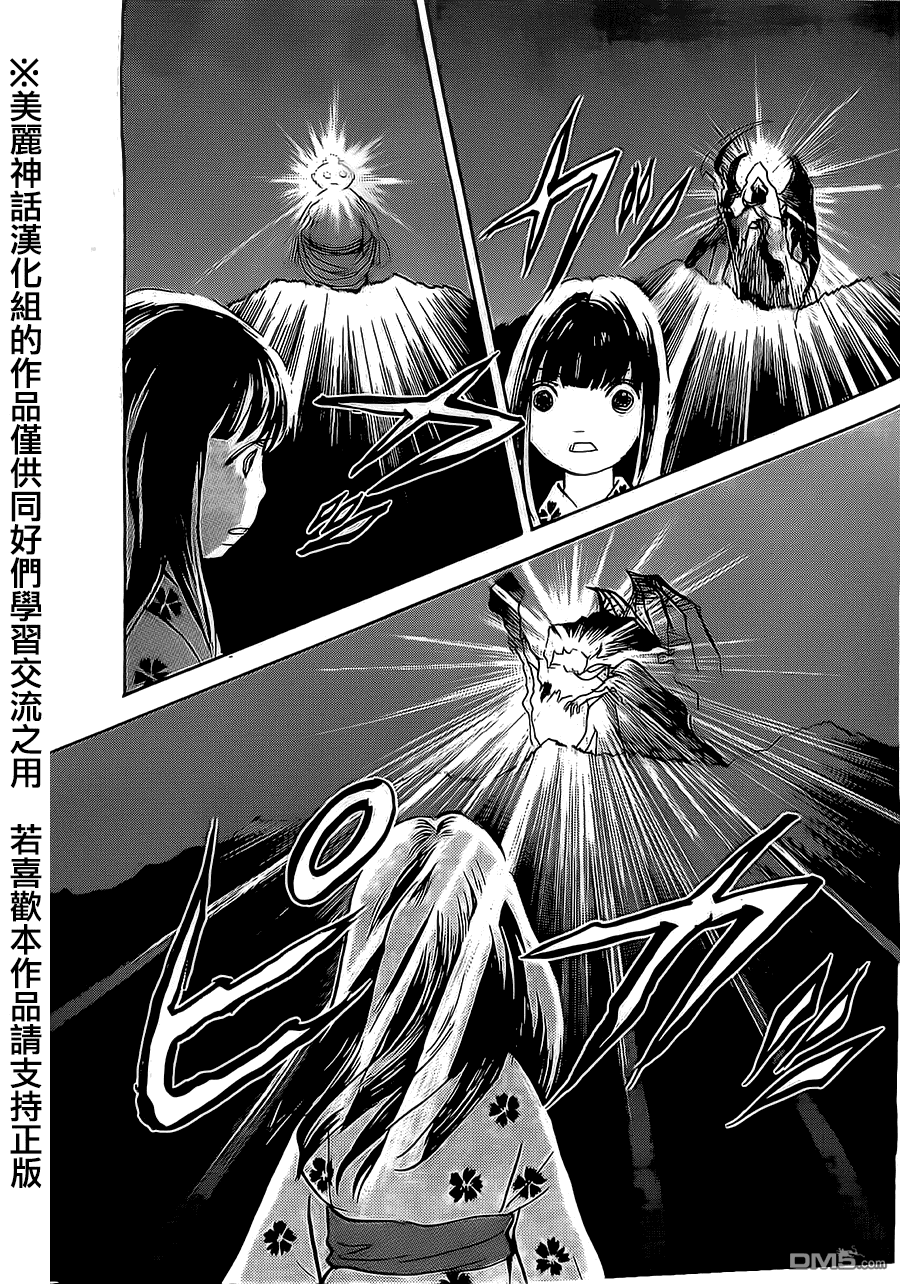 未踏之地 第7话 龟裂 第27页