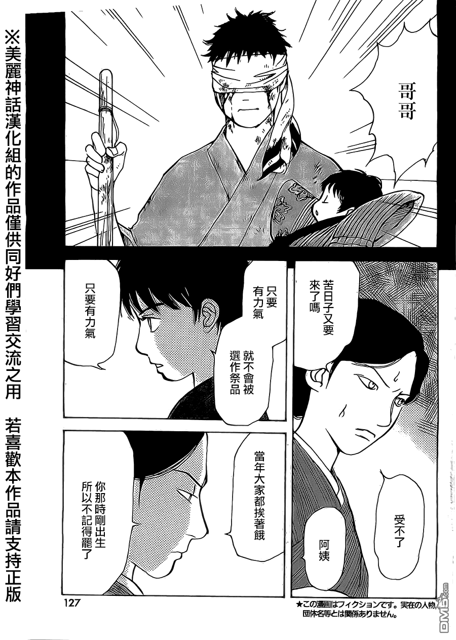 未踏之地 第7话 龟裂 第3页