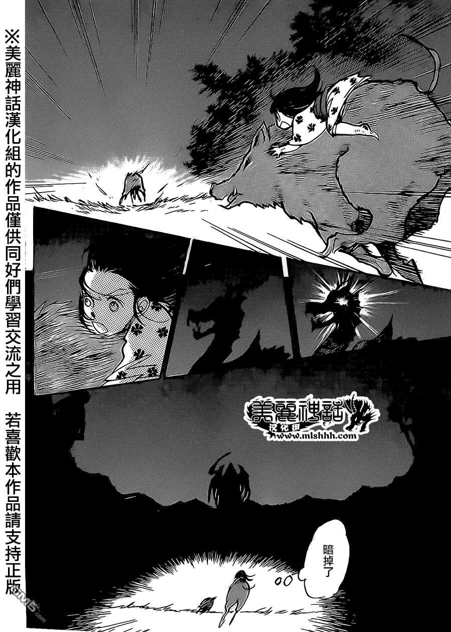 未踏之地 第7话 龟裂 第30页