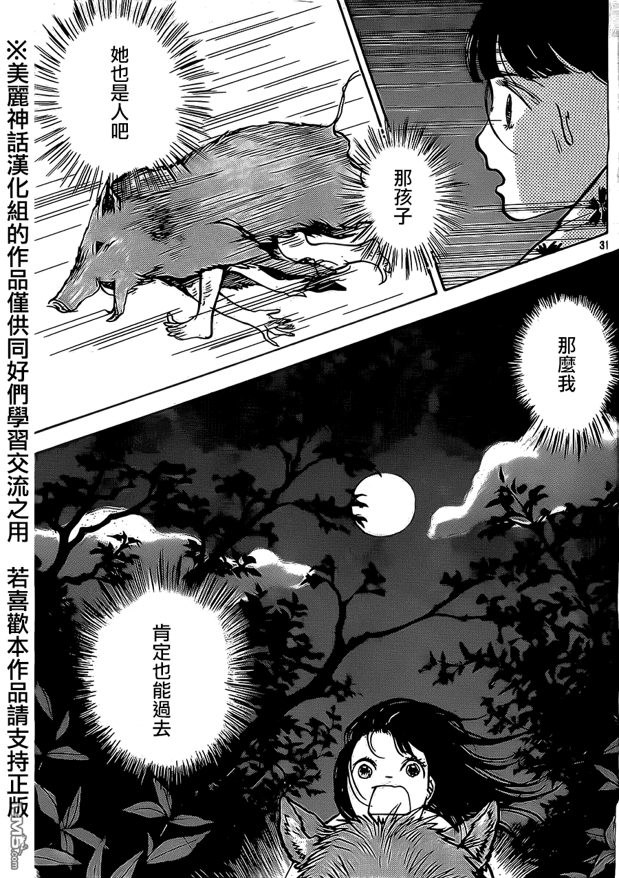 未踏之地 第7话 龟裂 第31页