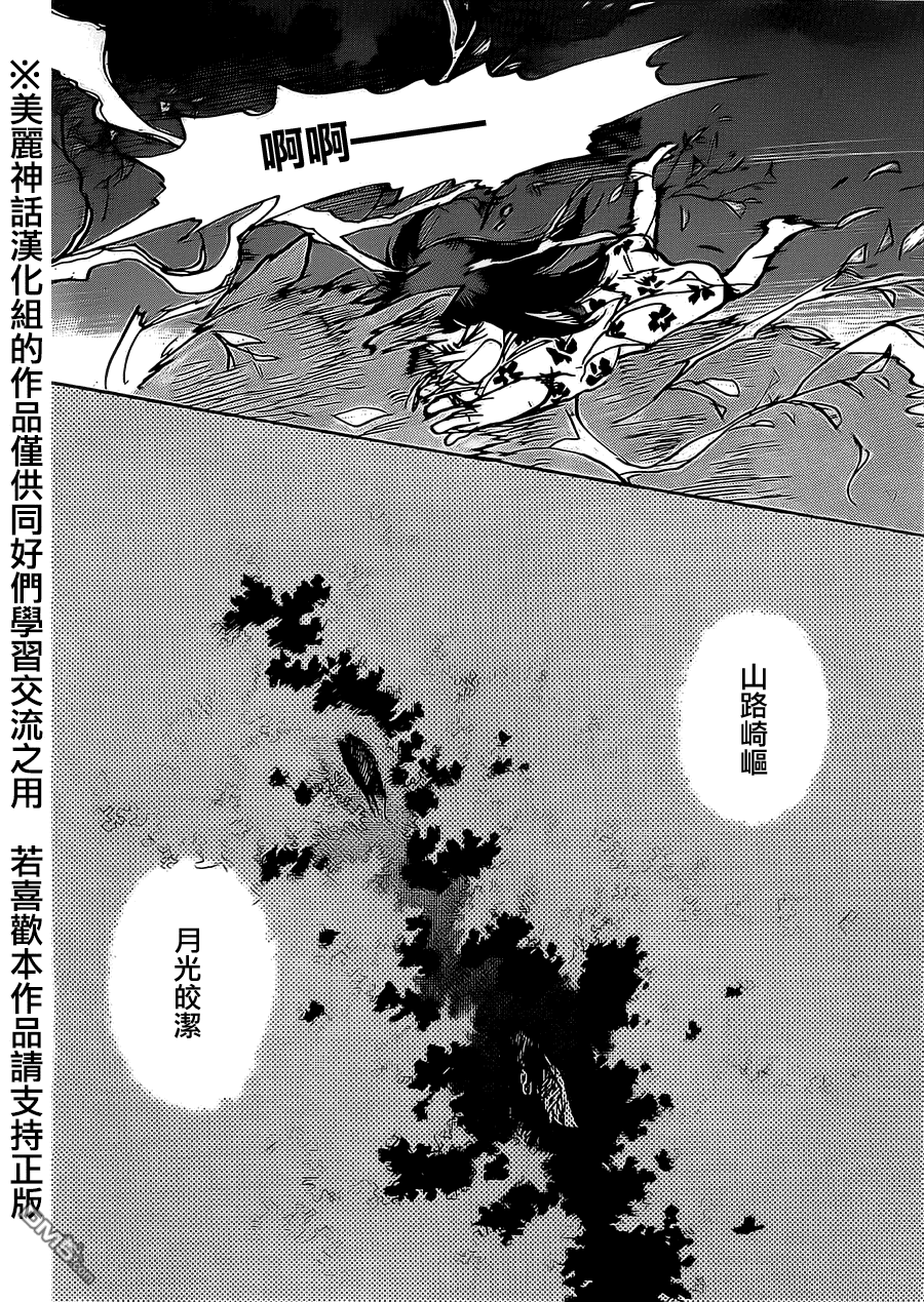未踏之地 第7话 龟裂 第32页