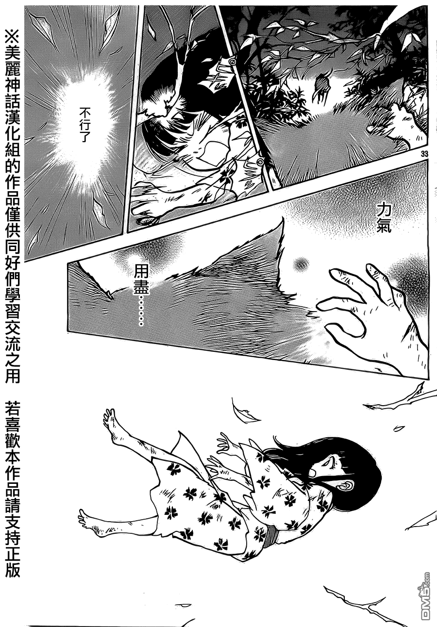 未踏之地 第7话 龟裂 第33页