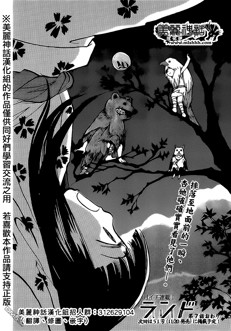 未踏之地 第7话 龟裂 第34页