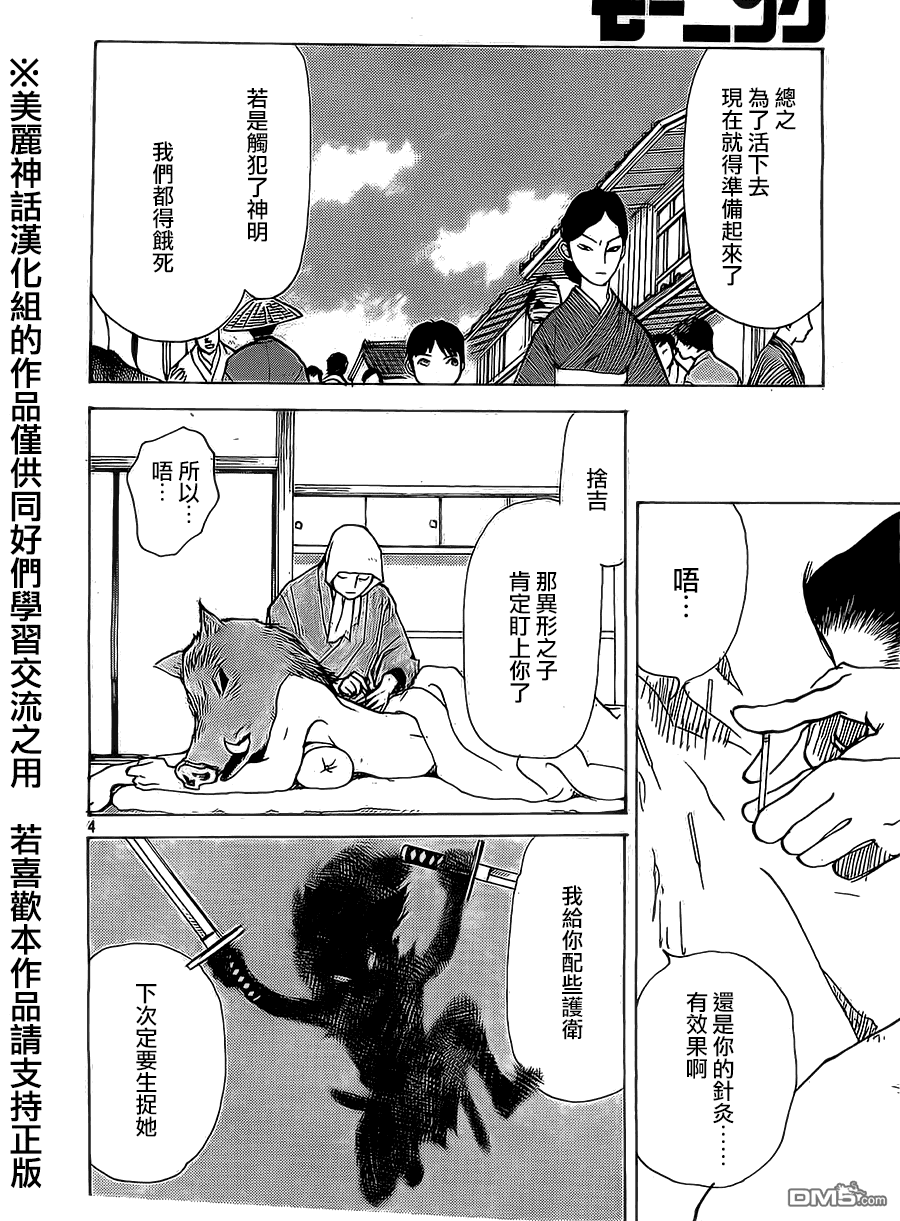 未踏之地 第7话 龟裂 第4页