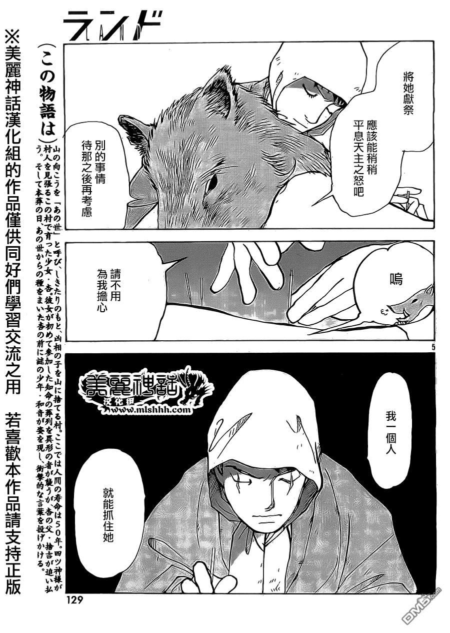 未踏之地 第7话 龟裂 第5页