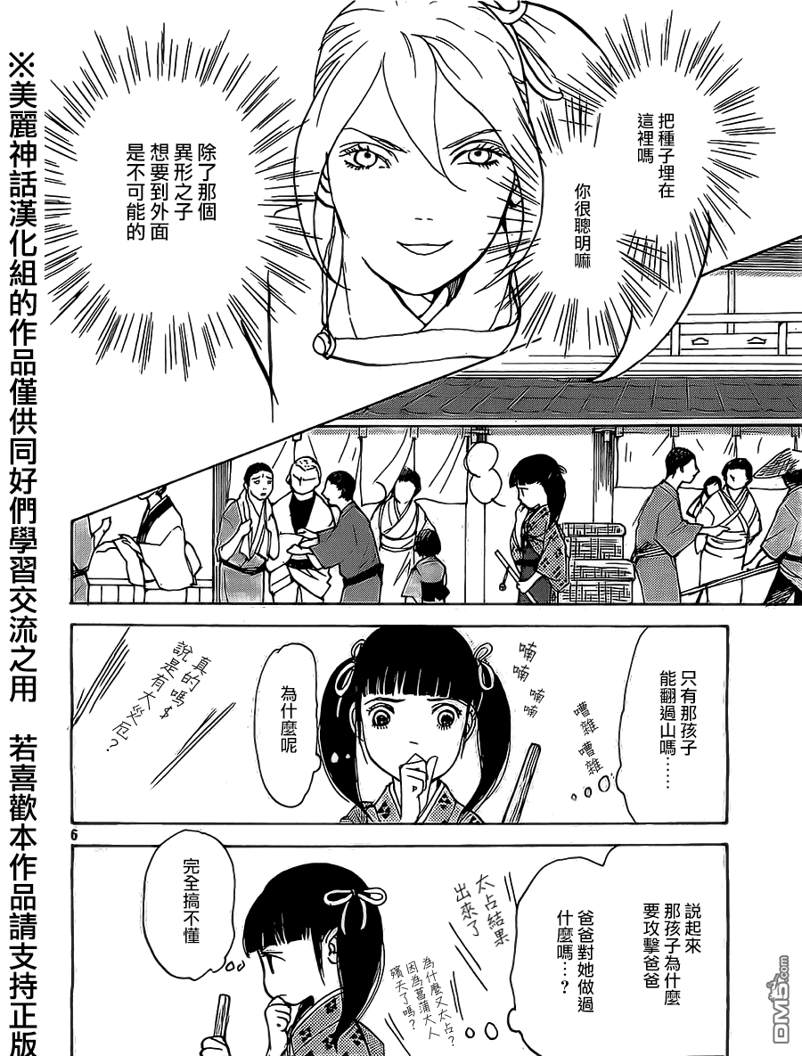 未踏之地 第7话 龟裂 第6页
