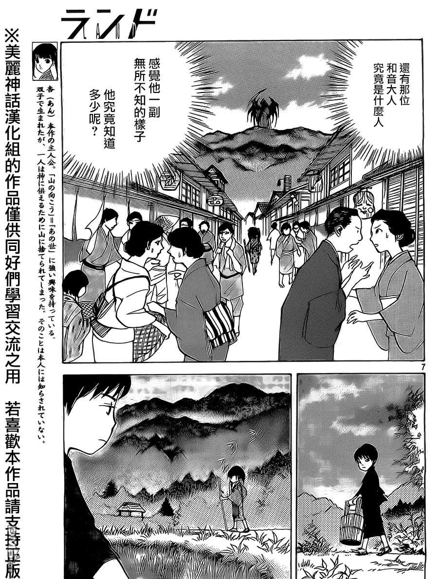 未踏之地 第7话 龟裂 第7页