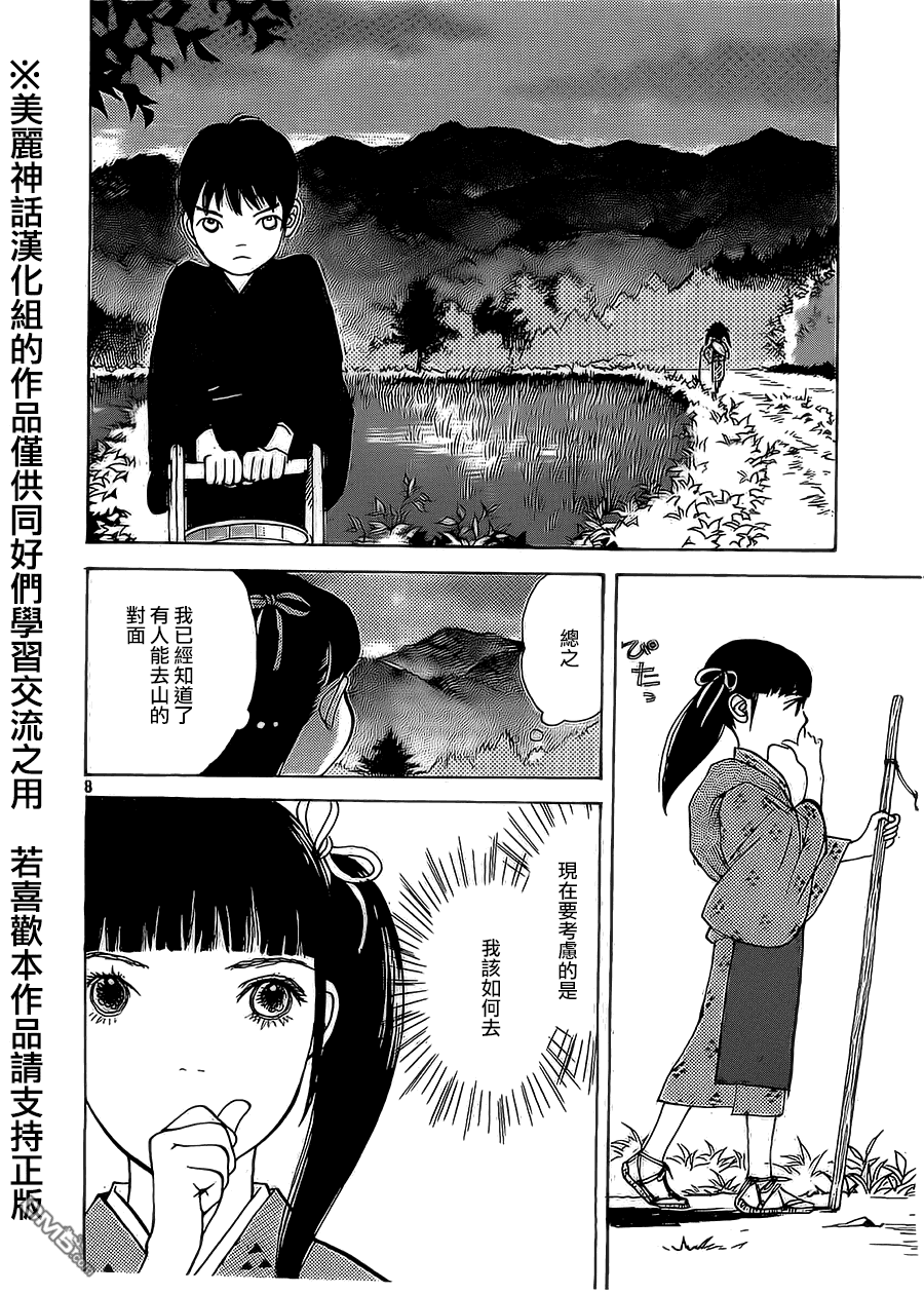 未踏之地 第7话 龟裂 第8页
