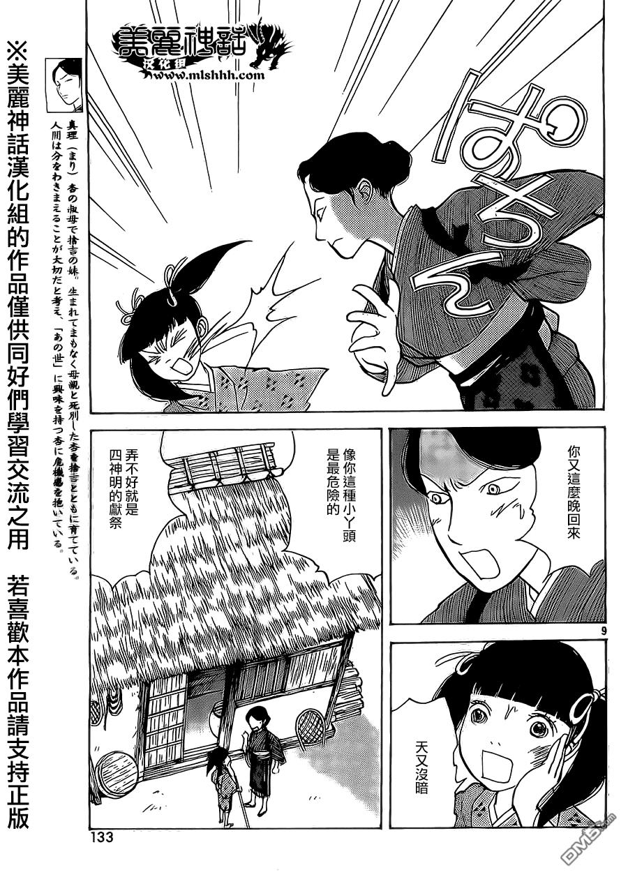 未踏之地 第7话 龟裂 第9页
