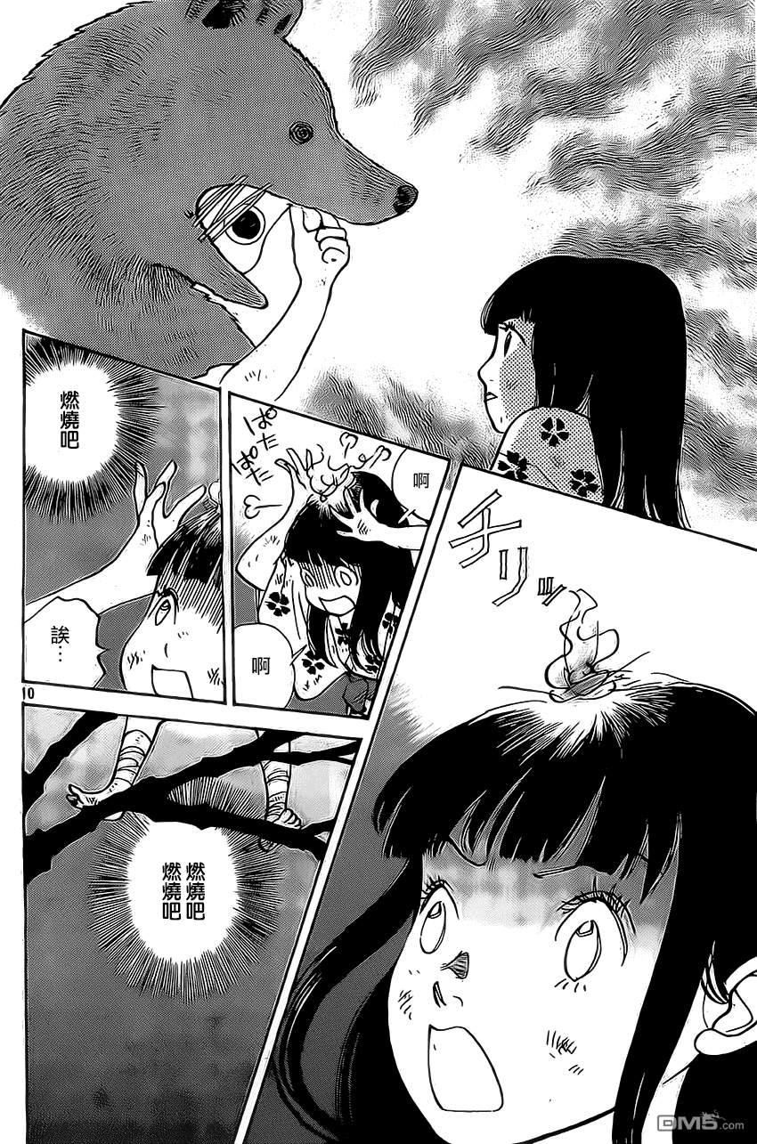 未踏之地 第8话 异形 第10页