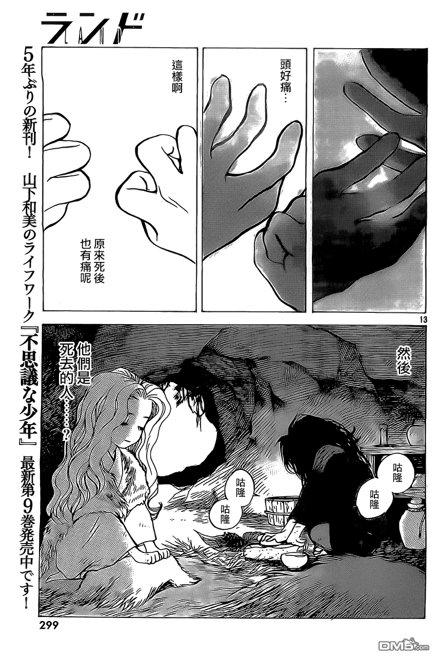 未踏之地 第8话 异形 第13页