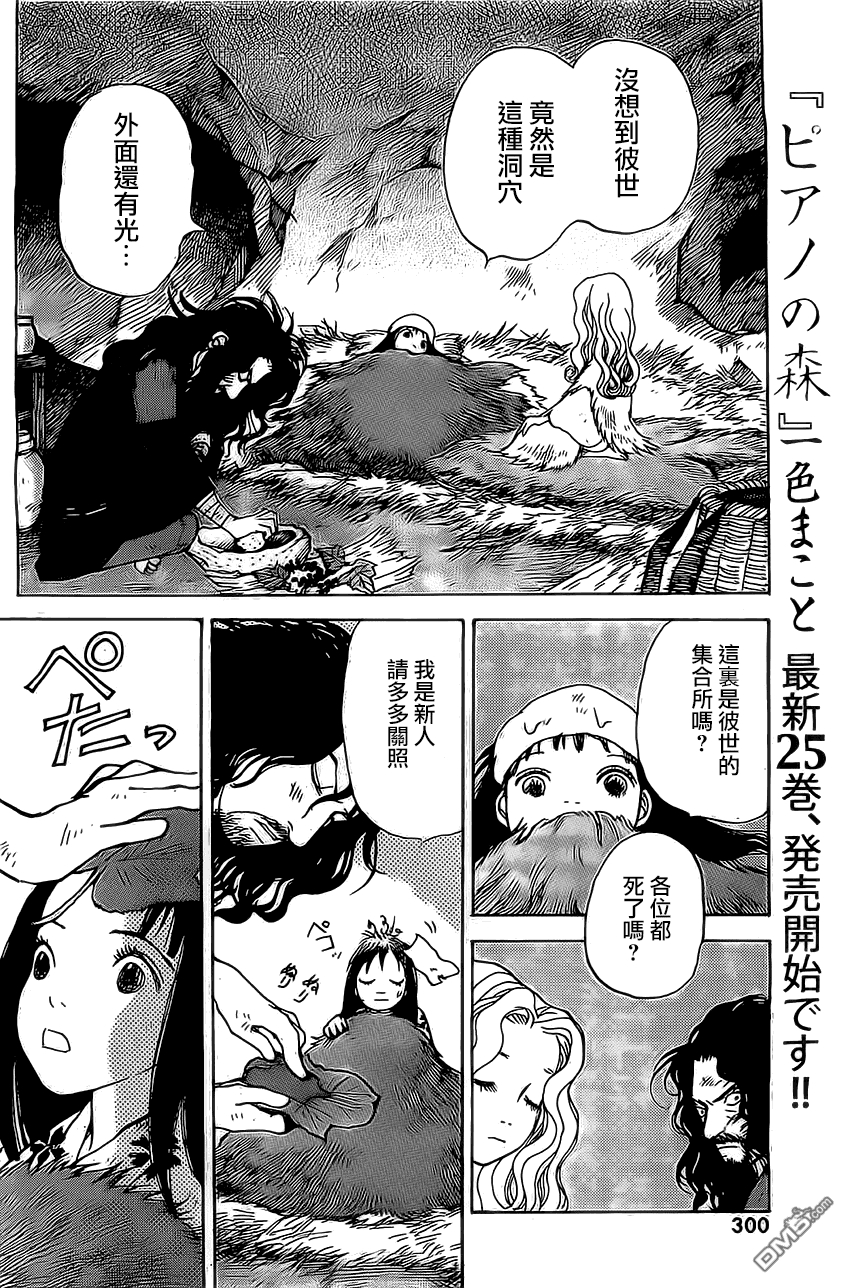 未踏之地 第8话 异形 第14页
