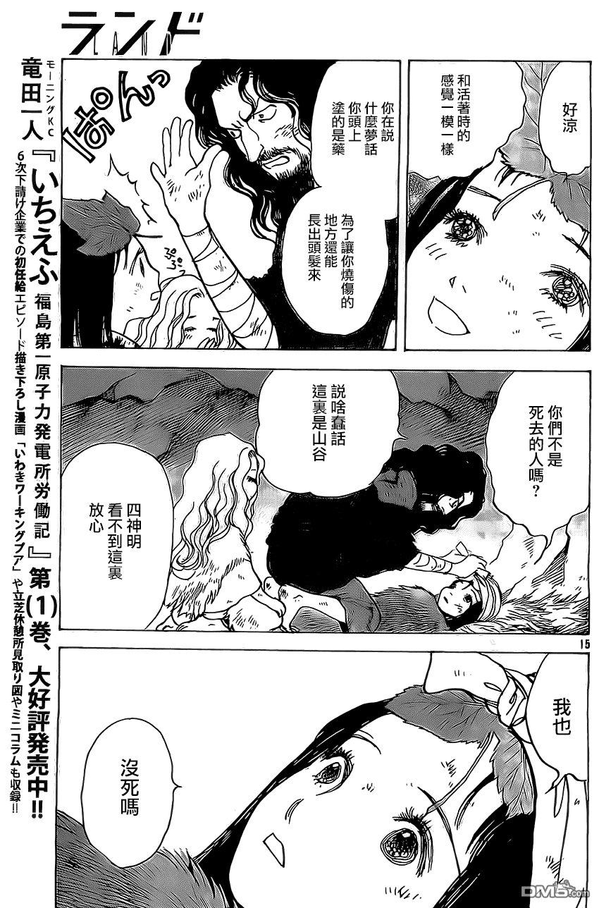 未踏之地 第8话 异形 第15页