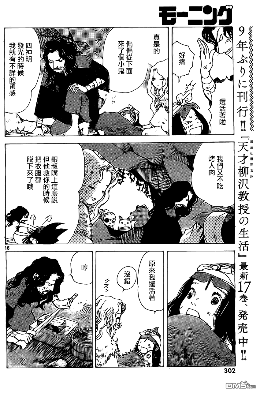 未踏之地 第8话 异形 第16页