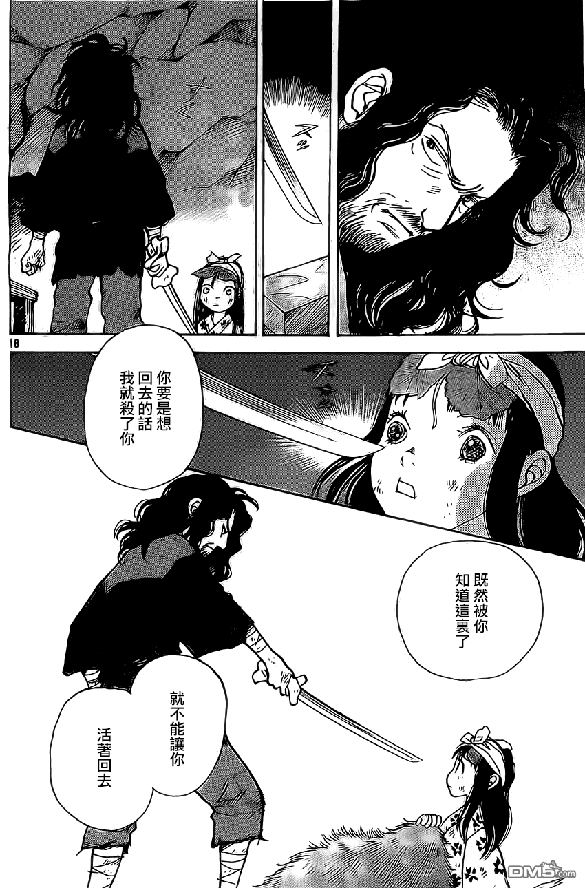 未踏之地 第8话 异形 第18页