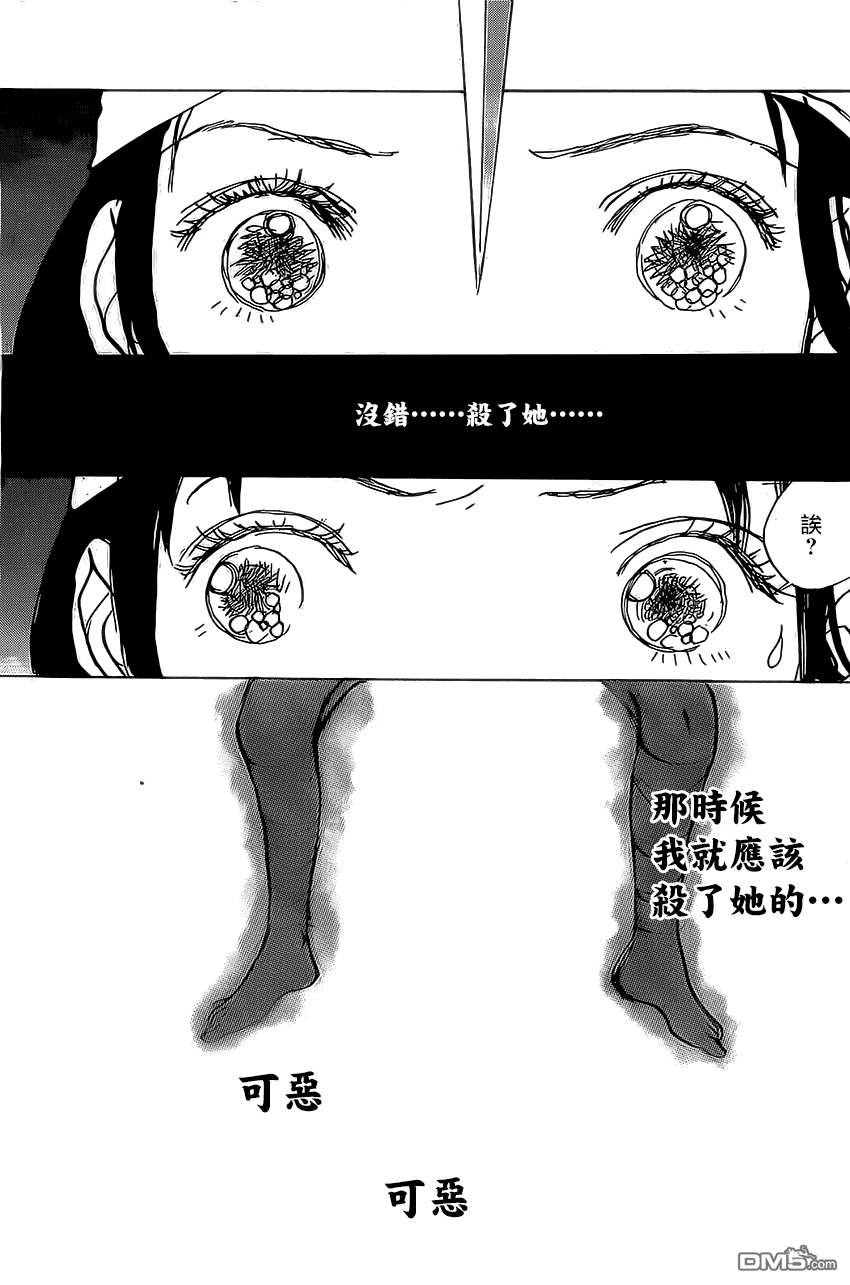 未踏之地 第8话 异形 第19页