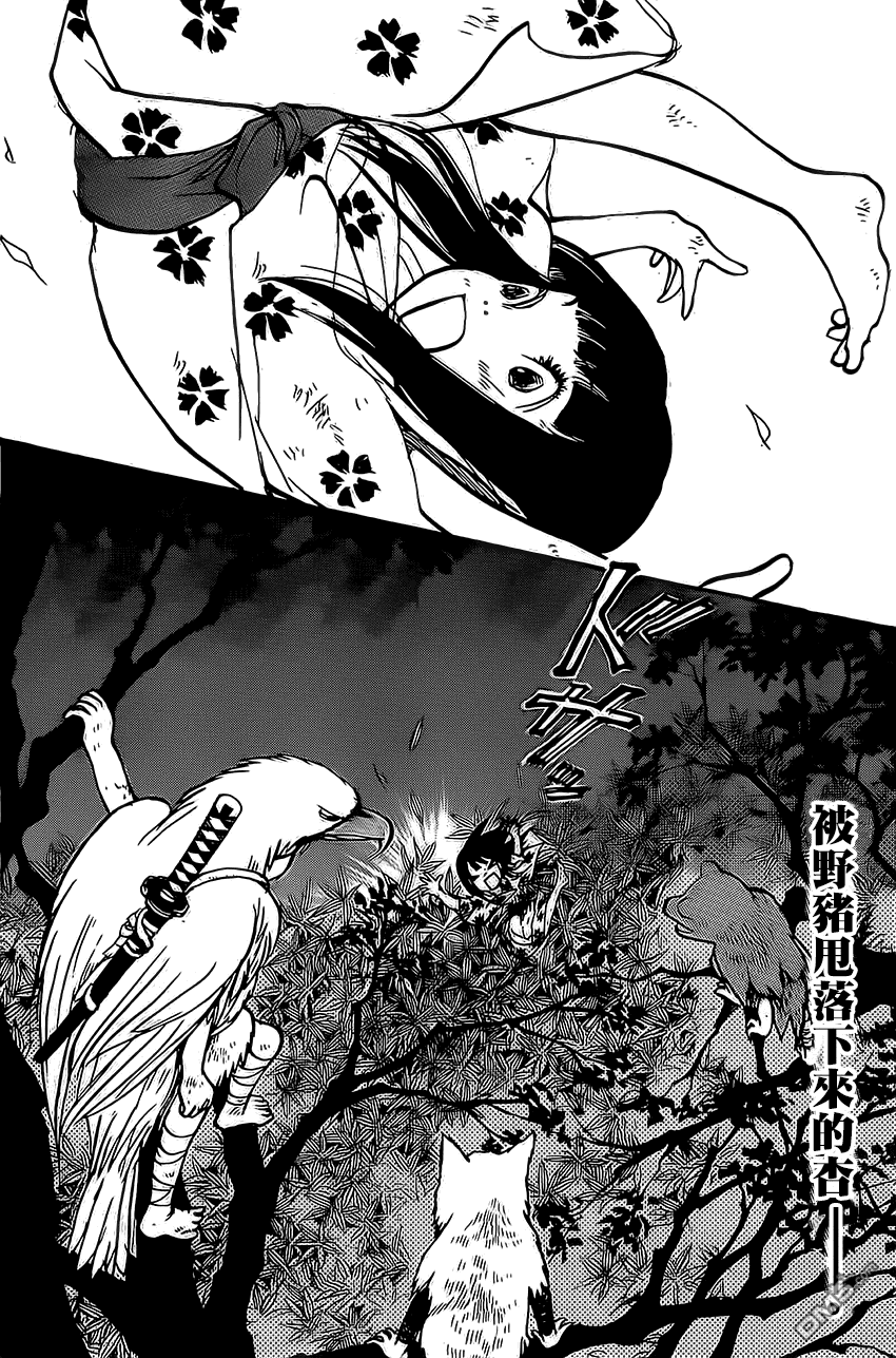 未踏之地 第8话 异形 第2页