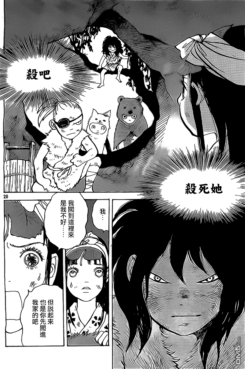 未踏之地 第8话 异形 第20页