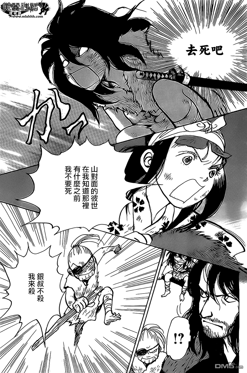 未踏之地 第8话 异形 第21页